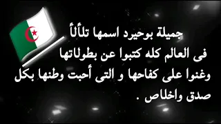 تعبير كتابي عن وصف جميلة بوحيرد ماديا و معنويا 1 متوسط 
