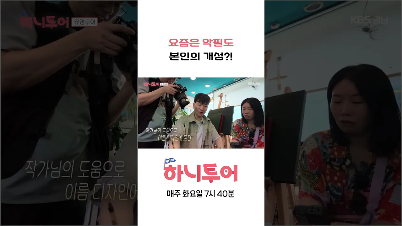 요즘은 악필도 본인의 개성?!