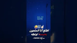 مسجون الله يكون في العون من وسط 100 مليون اطلع انا الملعون بحبسه اونطه 