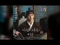 [가사/Lyrics] 범진 (BUMJIN) - 사랑이라는 이유 (옥씨부인전 OST) (The Tale of Lady Ok)