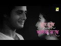 Surer Akashe: Katha Dilam Ami Katha Dilam | Lyrical Video Song | Kishore Kumar, Asha Bhosle