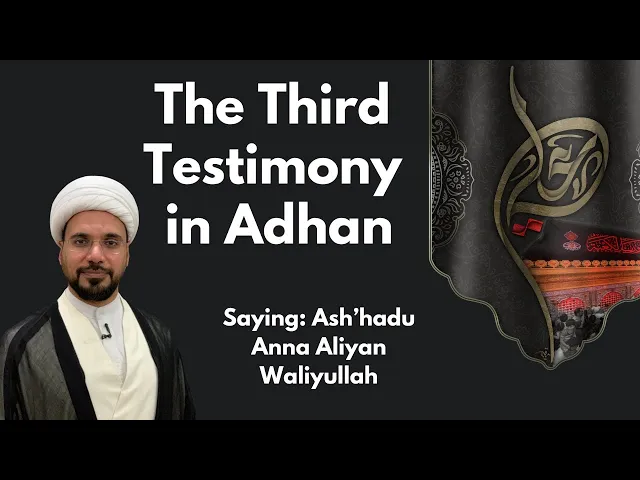 The Third Testimony: Saying Ash'hadu Anna Aliyan Waliyullah in Adhan | Ramadhan 2024