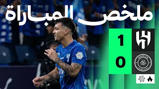ملخص المباراة الهلال 1 0 الشباب الجولة السابعة من دوري روشن  ملخص المباراة الهلال 1 0 الشباب الجولة السابعة من دوري روشن