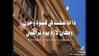 حبيت ورسمت طريقي بس الحب ملاني جروح 