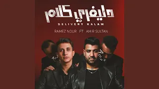 دليفري كلام دندنها