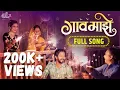 Download Lagu GAAV MAJHE | OFFICIAL SONG | SACHIN KAMBLE | ANURAG GODBOLE | ASHWINI CHAWARE | MANISH ANSURKAR
