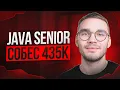 Real Java Senior Interview Offer 435k