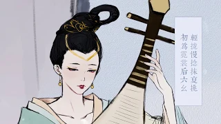 Download [Chinoiserie] Song of a Pipa Player Ba Juyi  |【平行世界】琵琶行——高考背书系列、高三考生必听曲目！听后语文多考五分！ MP3