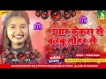 Download Lagu pyar kekra se karbu | pyar kekra se karbu gana | roj kekra se karbu tohra se | bhojpuri song dj gana
