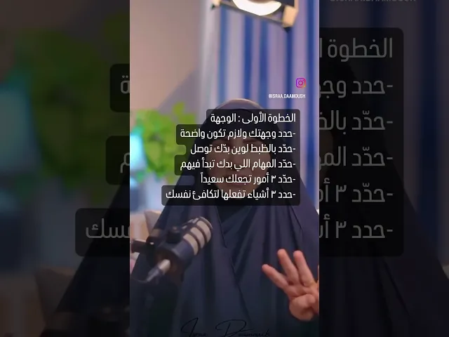 ⁣كيف احقق الانضباط والنجاح في حياتي♥️ #إسراء_دعموش #اكسبلور #explore #علاقات #نجاح