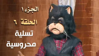 ضيعة محروس الجزء الأول الحلقة 6 