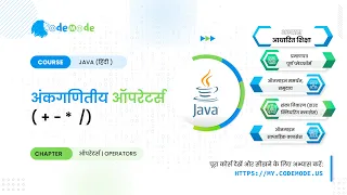 Arithmetic operator in Java Hindi Plus minus divide multiply operator in Java