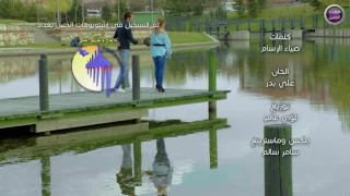 إسراء الأصيل اني سويت العليه      دندنها
