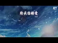 Tank - 給我你的愛『給我你的愛 讓我陪着你去未來』【動態歌詞Lyrics】