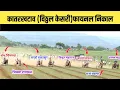 Download Lagu कातरखटाव विठ्ठल केसरी मैदान फायनल निकाल/कातरखटाव फायनल फेरा/katarkatav final nikal