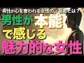 Download Lagu 男性が本能で感じる、魅力的な女性の秘密とは？、男性が心を奪われる、女性の秘密とは？【ブッダの教え】