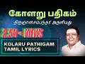 Lagu கோளறு பதிகம் | Kolaru Pathigam | \