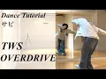TWS OVERDRIVE Dance Tutorial Mirrored