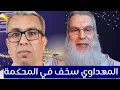 Download Lagu المهداوي يفقد الوعي بعد النطق بالحكم / الرد على المدعو مهاحر في ...
