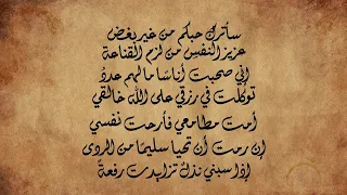 ٢٧ قصيدة للإمام الشافعي دندنها