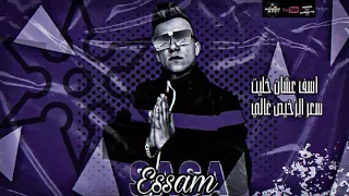 حالات واتس عصام صاصا الجديد اسف عشان خليت سعر الرخيص غالي   دندنها