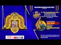 Lagu 🔴LIVE: 71st Mayuram Radhakalyanam Mahotsavam | Day 2 | Evening Session | 21 Feb 2026