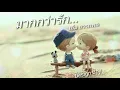 มากกว่ารัก ( เอ็ม อรรถพล ) By Boy design