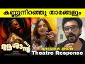 Aashaan Preview Show Review | Aashaan Theatre Response | Aashaan movie review 