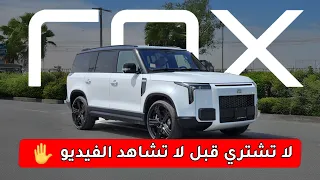 كل ما تريد معرفته عن روكس        دندنها