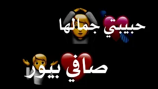 اغنيه حبيبتي جمالها صافي بيور حالات واتس اب  اغنيه حبيبتي جمالها صافي بيور حالات واتس اب