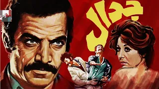 فیلم کامل جدال 