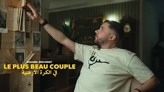                                                         محمد بن شنات  الكرة  الأرضية دندنها