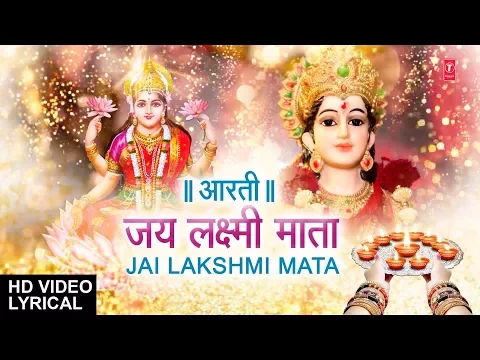 Download MP3 Om Jai Lakshmi Mata with Hindi English Lyrics I Lakhbir Singh Lakkha LYRICAL Video I  Deepawali 2018