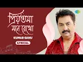 Lagu Priyotama Mone Rekho - Lyrical | প্রিয়তমা মনে রেখো | Kumar Sanu | Bengali Songs | আধুনিক বাংলা গান