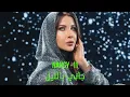 Download Lagu Nancy Ajram - Gani Bil Leil (Official Lyric Video) / نانسي عجرم - جاني بالليل