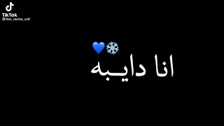 انا فى الغرام انا دايبه صبابه  انا فى الغرام انا دايبه صبابه