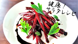 Download Beet Rapee Salad /ASMR MP3