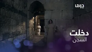 خاتون2 الحلقة 19 خاتون تدخل السجن دون أن تعرف كيف عرفوا مكانها 