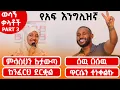 Download Lagu Essential vocabularies part 3 ከ \