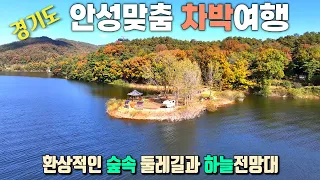 경기도 안성 차박여행 / 산과 호수를 내려다보는 하늘전망대 / 호수구경하러 갔다가 공포체험이  / 안성 금광호수 / 하늘전망대 / 하늘탐방로 / 캠핑카여행 썸네일