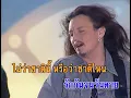 น้องนางบ้านนา - เทียรี่ เมฆวัฒนา (KARAOKE)