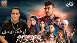 احمد شيبه اغنية لو فاكره يعني هتكسري وتهدي فيا مسلسل فهد البطل بطولة احمد العوضى 