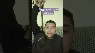تحريك السبحه بوردك هام جدا 