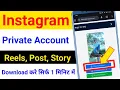 private instagram reels download instagram reel download kaise kare how to download reel