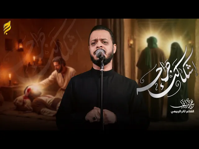 اشگالك جراحة | حيدر البياتي 1447 هـ