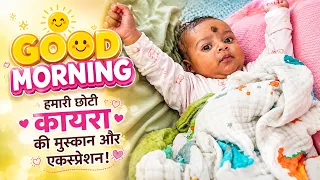     सुबह की सबसे प्यारी Good Morning? हमारी छोटी कायरा की मुस्कान और एक्सप्रेशन। 💕