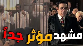 مشهد محاكمة الطلبة عصابة الستة مل   العدل فين يامحكمة   مسلسل احنا الطلبة دندنها