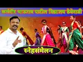 Download Lagu कर्मवीर भाऊराव पाटील विद्यालय स्नेहसंमेलन #2024 Karmaveer Bhaurao Patil Vidyalay Dhebevadee
