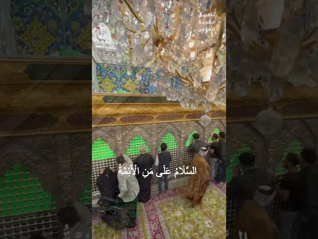 ⁣زيارة الأمام الحسين (عليه السلام)