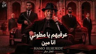 عرفيهم يا مطوتي أنا مين   الخال صقر                                                                  دندنها